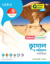Talent Booster Bhugol O Poribesh Sahayika -9 - Retail Maharaj