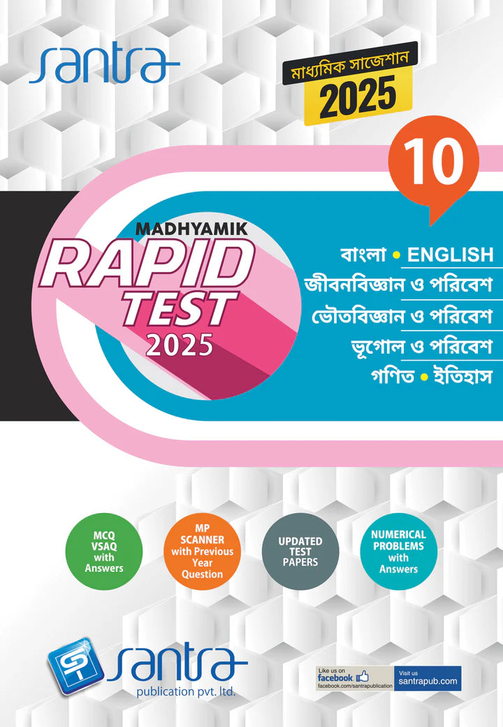 Madhyamik Rapid Test 2025 – Bhoutobigyan O Poribesh - Retail Maharaj
