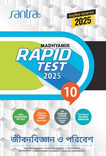 Madhyamik Rapid Test 2025 – Jibonbigyan -O-Poribesh - Retail Maharaj