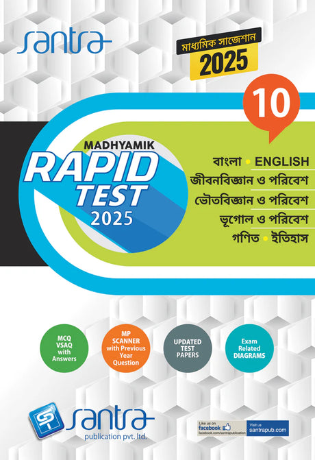 Madhyamik Rapid Test 2025 – Jibonbigyan -O-Poribesh - Retail Maharaj