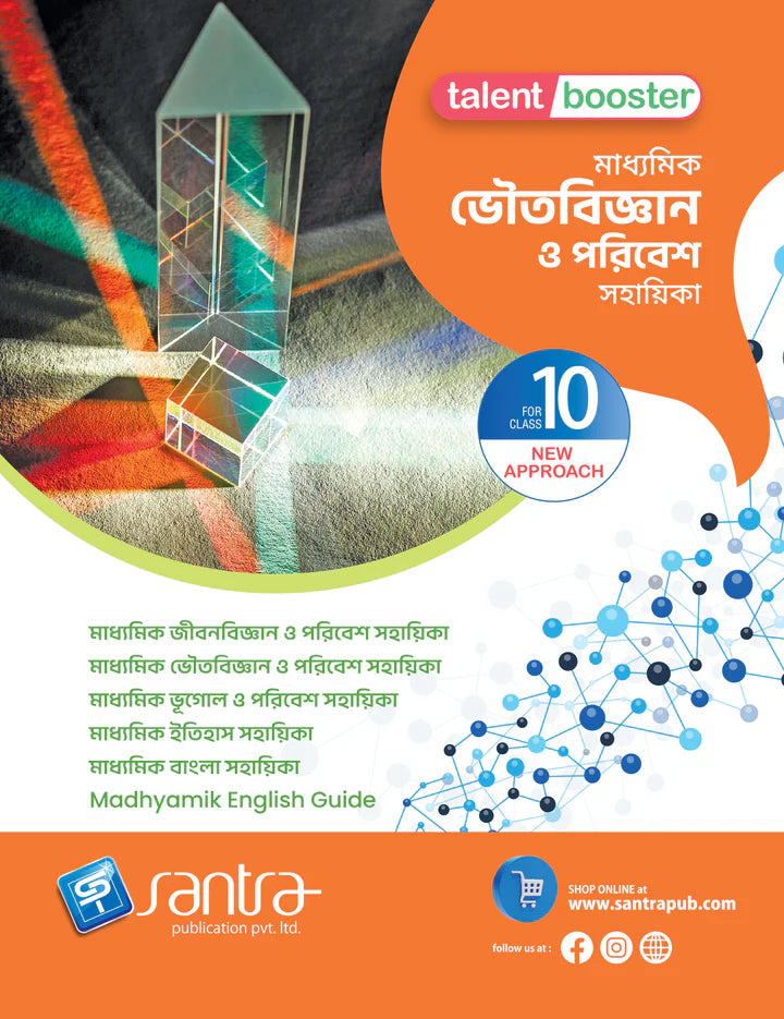 Talent Booster Madhyamik Bhoutobigyan O Poribesh Sahahika Class 10 - Retail Maharaj