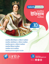 Talent Booster Madhyamik Itihas Sahahika Class 10 - Retail Maharaj