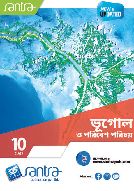 Bhugol O Poribesh Porichya-10 - Retail Maharaj