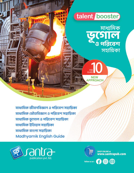 Talent Booster Madhyamik Bhugol O Poribesh Sahahika class 10 - Retail Maharaj
