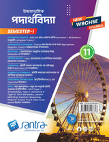 Ucchamadhyamik Paderthovidya -11 (SEM-1) - Retail Maharaj