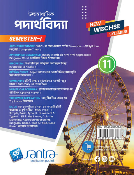 Ucchamadhyamik Paderthovidya -11 (SEM-1) - Retail Maharaj