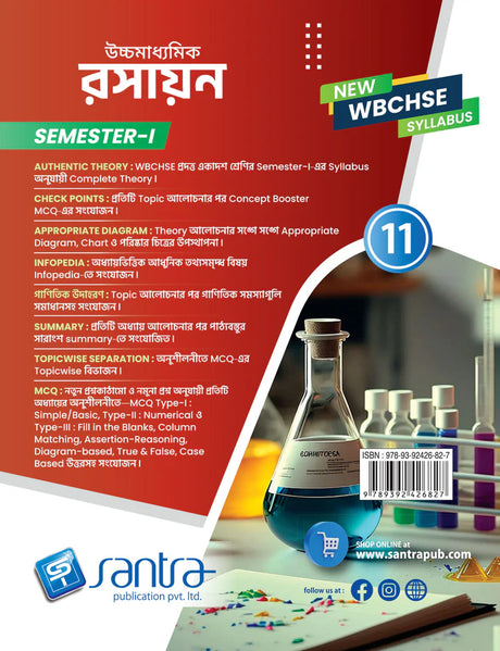 Ucchamadhyamik Rasayan -11 (SEM-1) - Retail Maharaj