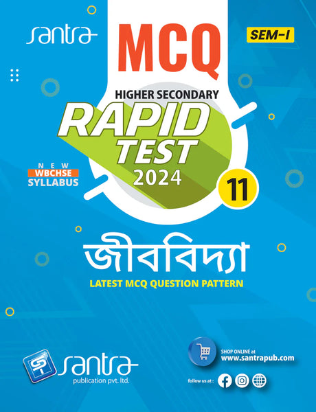 MCQ Rapid Test Jibvidya -(Class XI Sem-1) - Retail Maharaj
