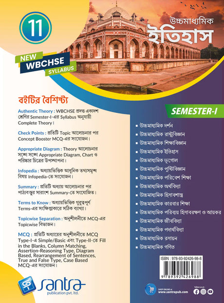 Ucchamadhyamik Itihas-11 (SEM-1) - Retail Maharaj