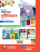 Uchchamadhyamik Porikshagare Pustibigyan-11 (Semi 1 & 2) - Retail Maharaj