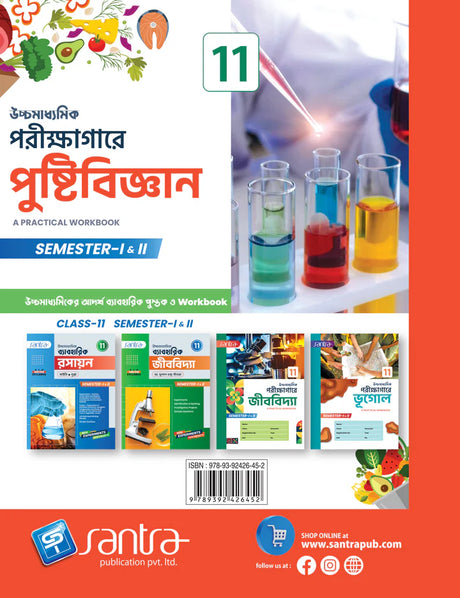 Uchchamadhyamik Porikshagare Pustibigyan-11 (Semi 1 & 2) - Retail Maharaj