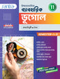 Ucchamadhyamik Baboharik Bhugol-11 (Semi 1 &2) - Retail Maharaj