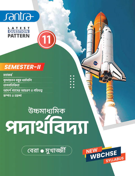 Ucchamadhyamik Paderthovidya - Class XI (SEM-2) - Retail Maharaj