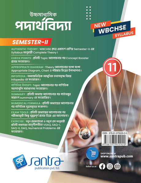 Ucchamadhyamik Paderthovidya - Class XI (SEM-2) - Retail Maharaj