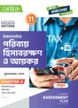 Ucchamadhyamik Poribay Hisabrakshan O Aikar - Class XI (SEM-2) - Retail Maharaj