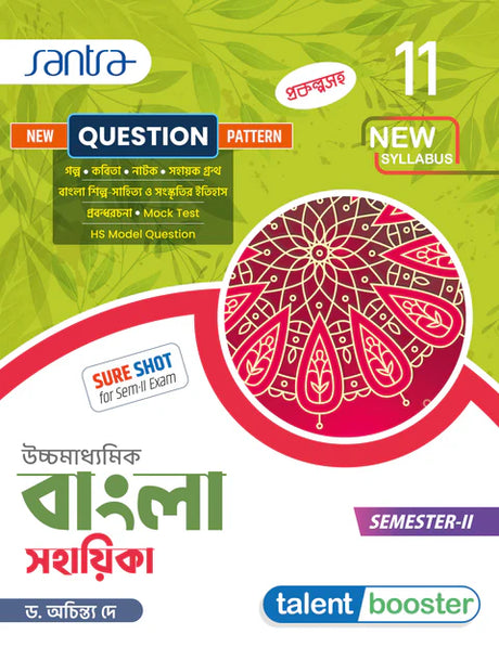 Ucchamadhyamik Bangla Sahahika- Class XI (SEM-2) - Retail Maharaj