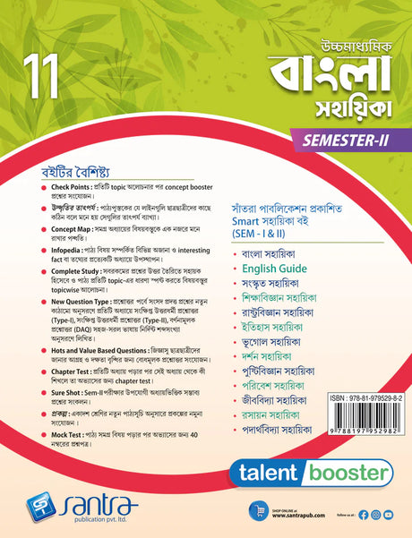 Ucchamadhyamik Bangla Sahahika- Class XI (SEM-2) - Retail Maharaj