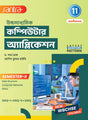 Ucchamadhyamik Computer Application- Class XI (SEM-2) - Retail Maharaj