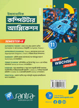 Ucchamadhyamik Computer Application- Class XI (SEM-2) - Retail Maharaj
