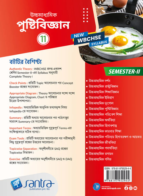 Ucchamadhyamik Pustibigyan-Class XI (SEM-2) - Retail Maharaj