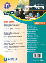 Ucchamadhyamik Sikshabigyan-Class XI (SEM-2) - Retail Maharaj