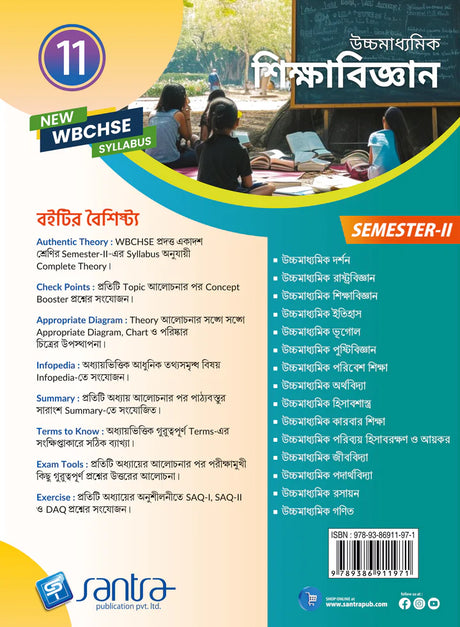 Ucchamadhyamik Sikshabigyan-Class XI (SEM-2) - Retail Maharaj