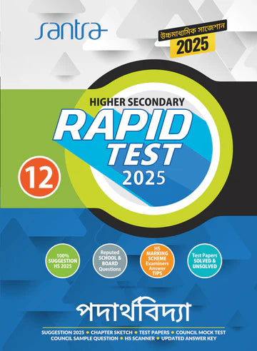 Higher Secondary Rapid Test (Class XII) 2025- PADERTHAVIDYA - Retail Maharaj