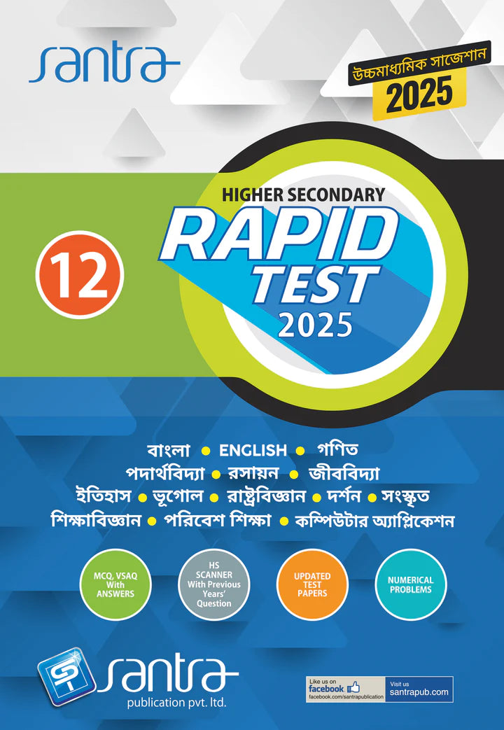 Higher Secondary Rapid Test (Class XII) 2025- PADERTHAVIDYA - Retail Maharaj