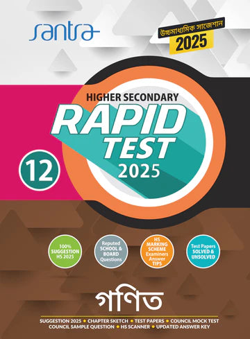 Higher Secondary Rapid Test (Class XII) 2025 – Ganit - Retail Maharaj