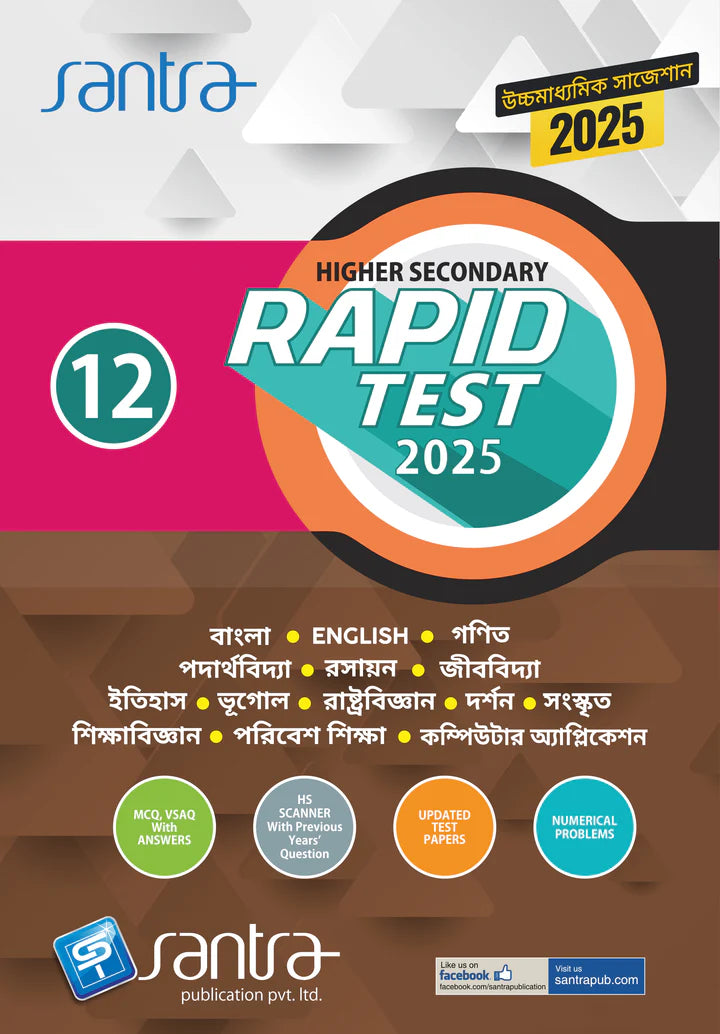 Higher Secondary Rapid Test (Class XII) 2025 – Ganit - Retail Maharaj