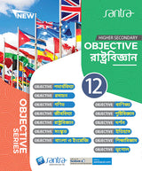 Objective Political Science -12 (2024) - Retail Maharaj