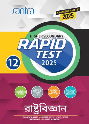 Higher Secondary Rapid Test (Class XII) 2025– Rastrobigyan - Retail Maharaj