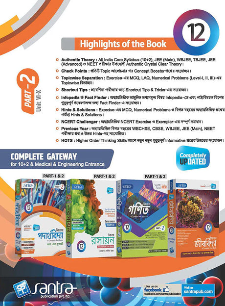 UCCHATARA PADARTHOVIDYA -12 (Part 1 & 2) New Edition - Retail Maharaj