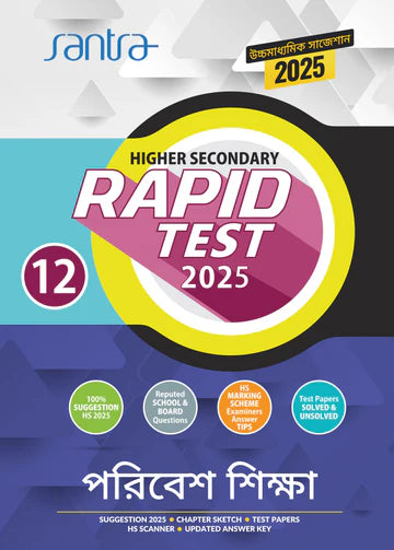 Higher Secondary Rapid Test (Class XII) 2025– Poribesh Siksha - Retail Maharaj