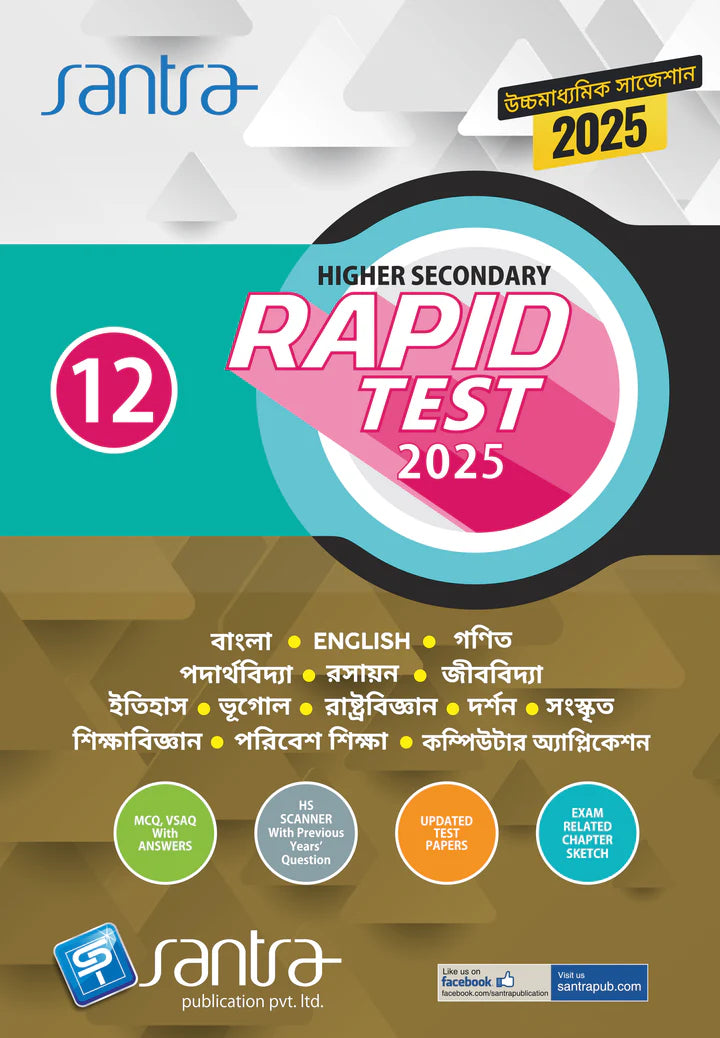 Higher Secondary Rapid Test (Class XII) 2025 – Sanskrit - Retail Maharaj