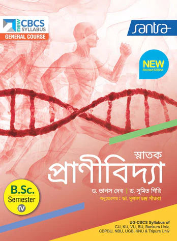 SNATAK PRANIVIDYA-B.SC.-SEM-IV(New Edition) - Retail Maharaj