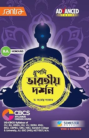 Dhrupadi Bharatiya Darshan (Semester Based) - Retail Maharaj