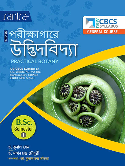 SNATAK PARIKSHAGARE UDVIDBIDYA-B.SC-SEM-I - Retail Maharaj