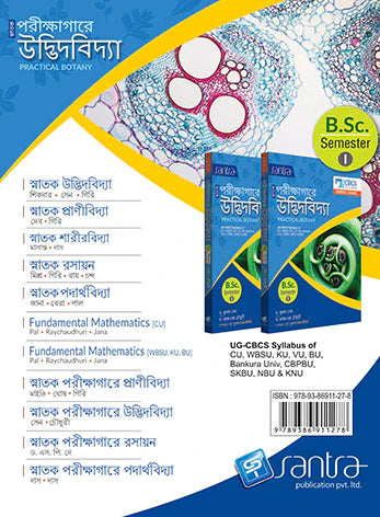 SNATAK PARIKSHAGARE UDVIDBIDYA-B.SC-SEM-I - Retail Maharaj
