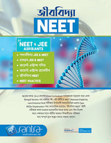 NEET JIBIDAYA - Retail Maharaj