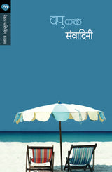 SANVADINI - Retail Maharaj