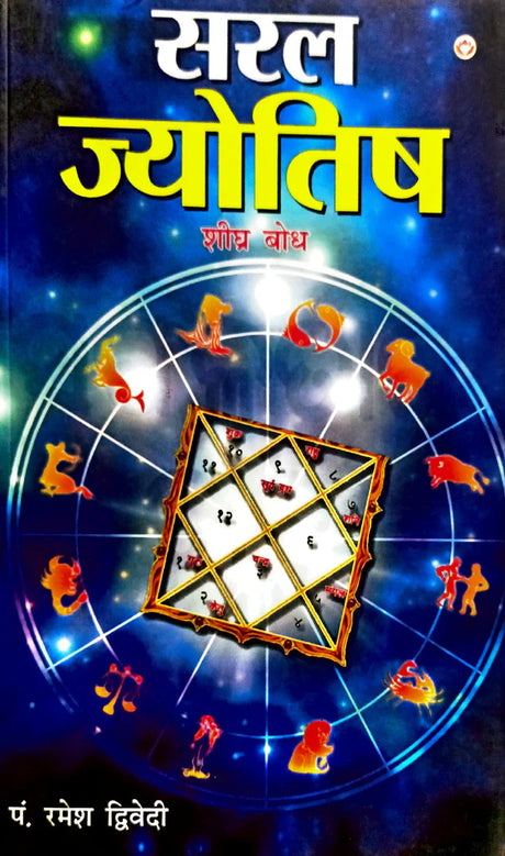 Saral Jyotish - Shighra Bodh [Hindi] - Retail Maharaj