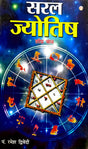Saral Jyotish - Shighra Bodh [Hindi] - Retail Maharaj
