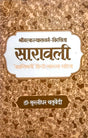 Sarawali Kantimati Vyakhya Sahit [Hindi] By Murlidhar Chaturvedi - Retail Maharaj