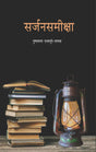 Sarjansamiksha - Retail Maharaj