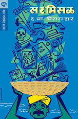 SARMISAL - Retail Maharaj