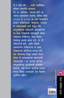 SARTYA SARI - Retail Maharaj