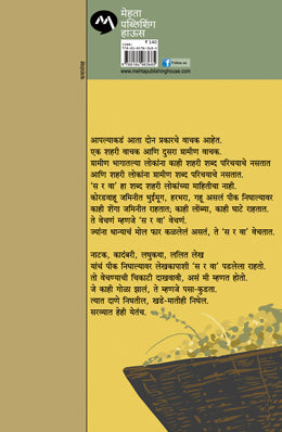 SARVA - Retail Maharaj