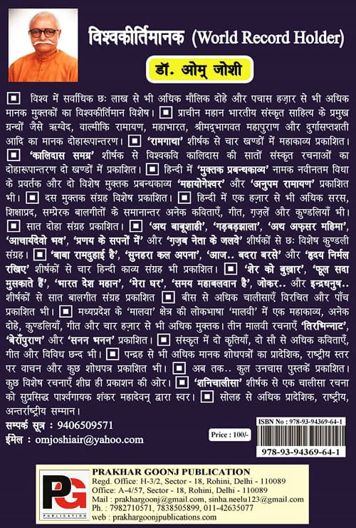 Sarvadhik Abhiram (Hindi Version)