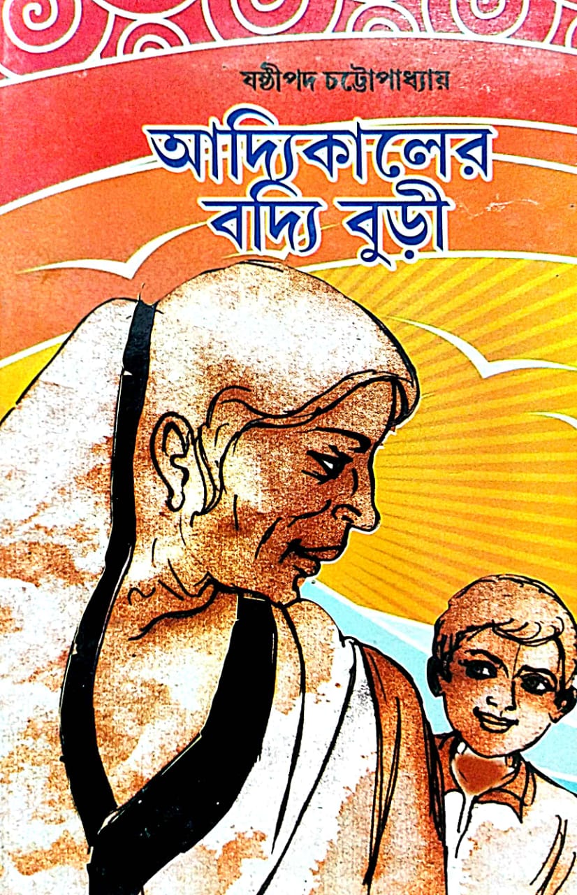 Addikaler Boddi Buri (Bengali Version) - Retail Maharaj